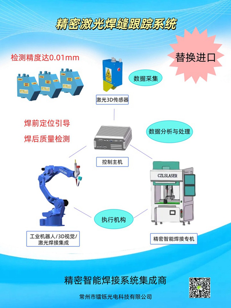 詳解焊縫跟蹤系統(tǒng)的重要性