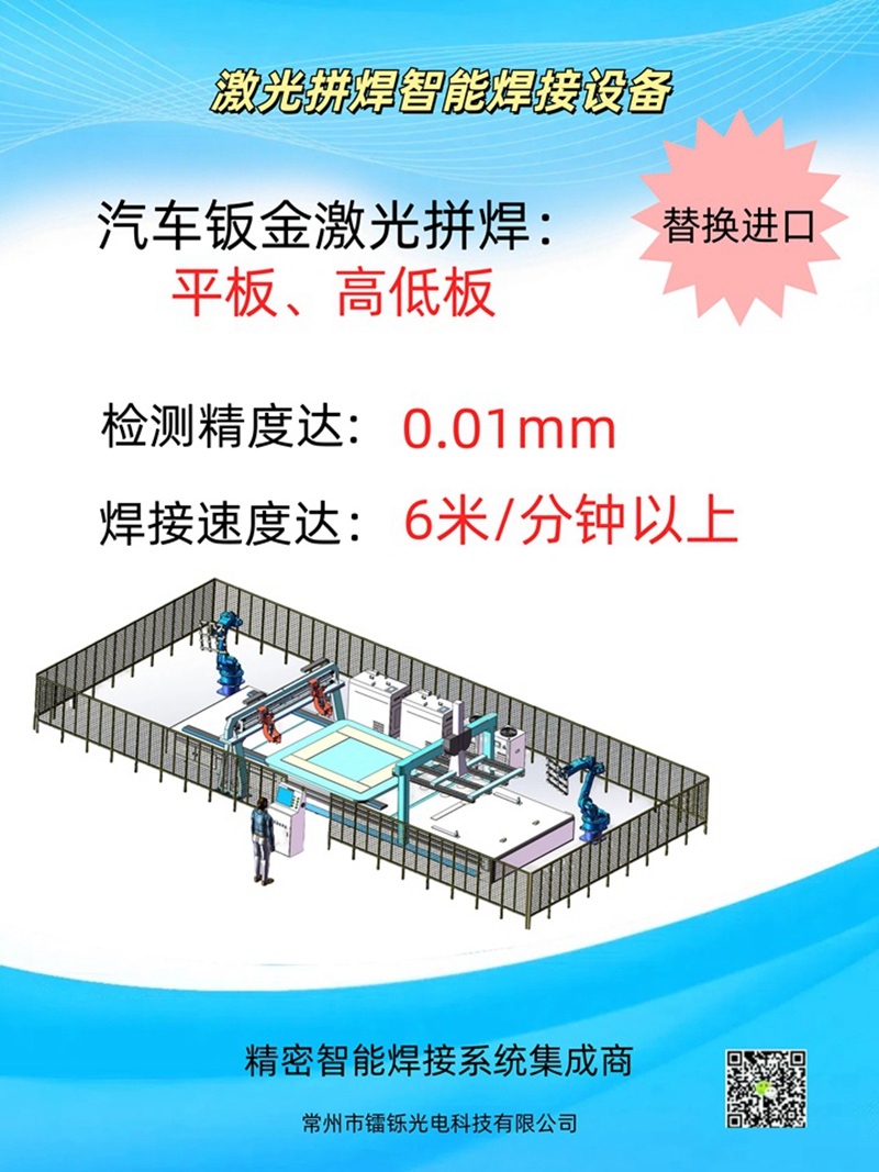 1742192805459929.jpg 全自動拼板激光焊接機設備