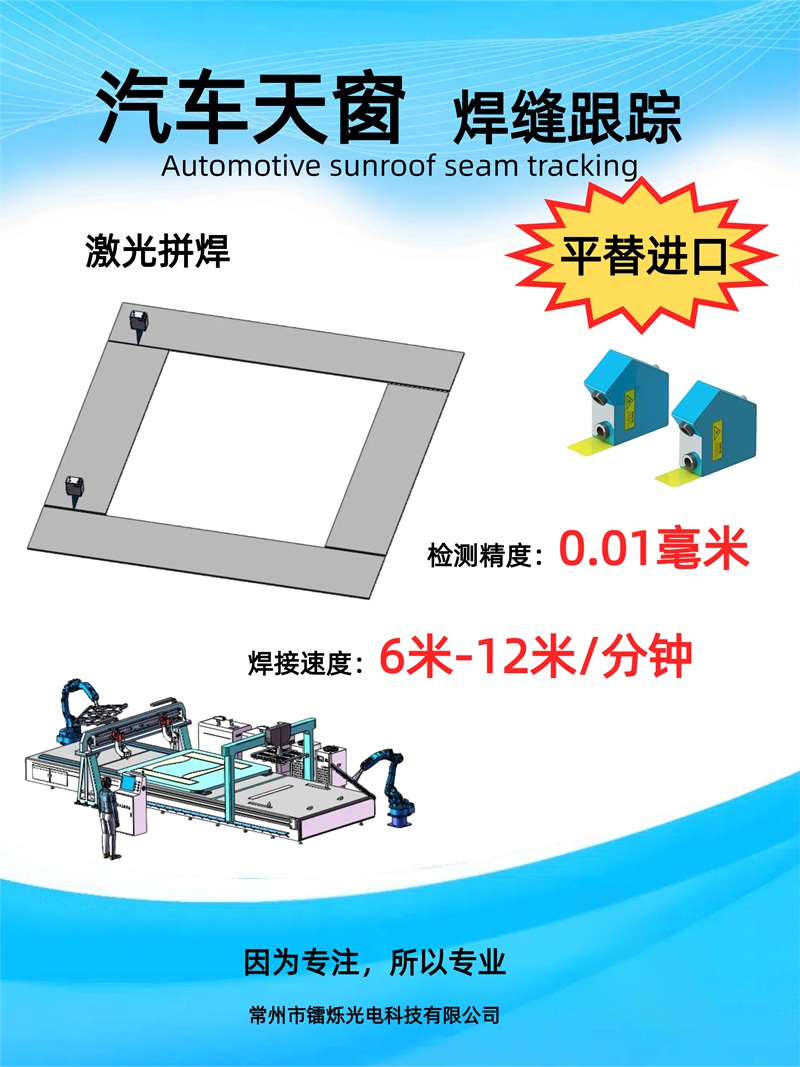 1746756673633676.jpg 激光焊縫跟蹤在汽車(chē)白身焊接領(lǐng)域的應(yīng)用