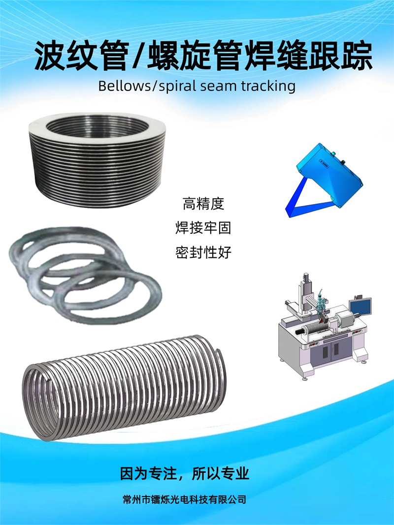 焊縫跟蹤的應用場合都有哪些