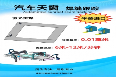 激光焊縫跟蹤在汽車拼板焊接中的優(yōu)勢